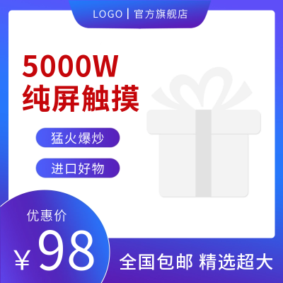 电商促销优惠福利主图图标 模板ID：55034