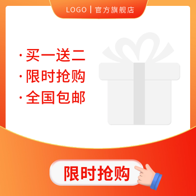 电商促销优惠福利活动主图图标 模板ID:55031