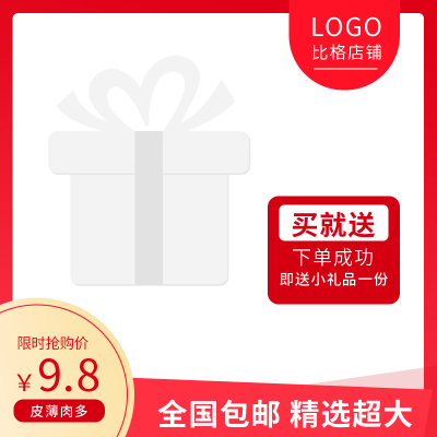 美食零食促销优惠主图图标 模板ID:55029