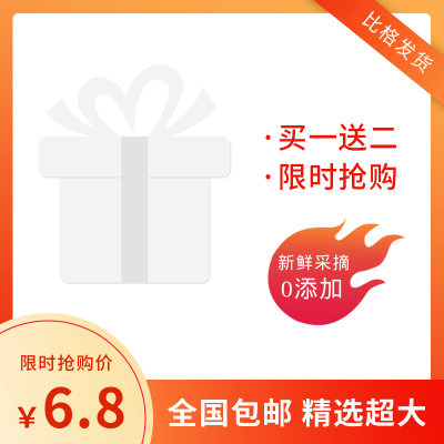 美食水果零食促销优惠主图图标 模板ID:55030