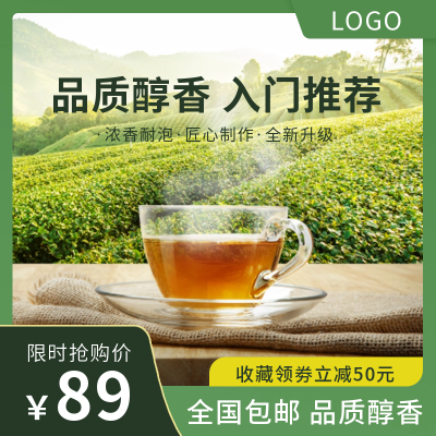 茶优惠促销福利商品主图 模板ID:55054