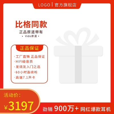 电商促销优惠福利主图图标 模板ID：55051