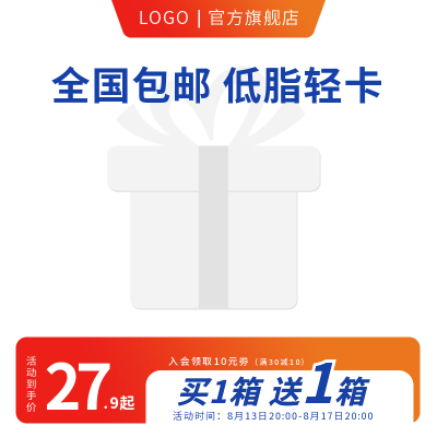 美食促销优惠福利主图图标 模板ID:55049
