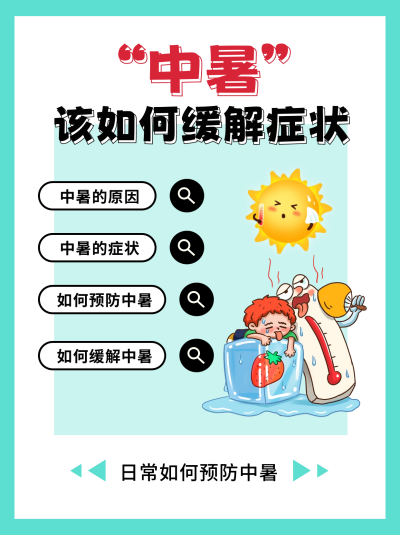 三伏天养生指南宣传小红书封面 模板ID:55064
