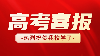 高考排行榜公众号新图文封面图 模板ID：55163