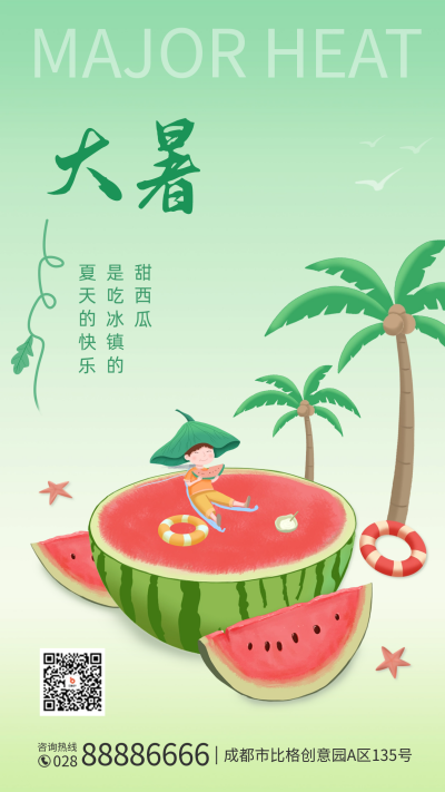 手绘大暑节气手机海报 模板ID：55143