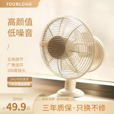 家电促销商品主图 模板ID:55124