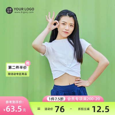 服装活动宣传商品主图 模板ID:55121