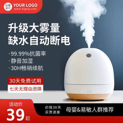 加湿器促销商品主图 模板ID:55140