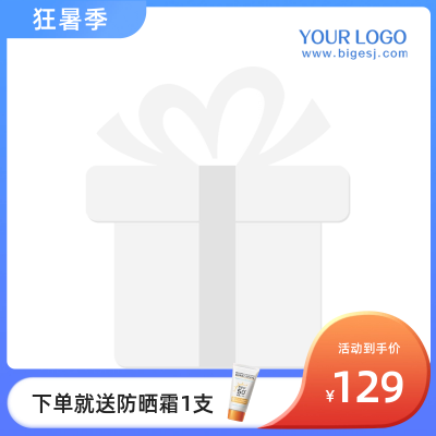 电商活动促销主图图标 模板ID：55129