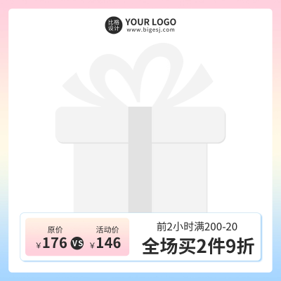电商活动促销主图图标 模板ID：55136