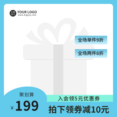 电商活动促销主图图标 模板ID：55135