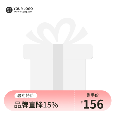 电商活动促销主图图标 模板ID：55133
