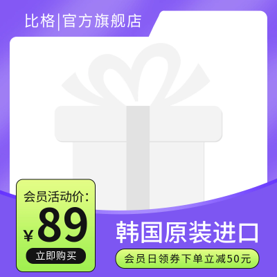 电商直播活动促销主图图标 模板ID：55114