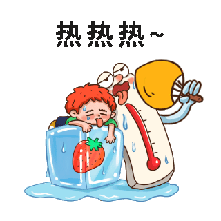 夏季热趣味表情包 模板ID：55185