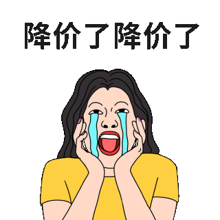 夸张哭喊降价趣味表情包 模板ID：55200