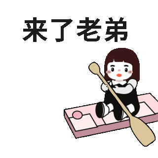 划船趣味表情包 模板ID：55203