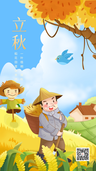 蓝色手绘风立秋宣传手机海报 模板ID：55521