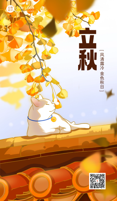黄色手绘风节气立秋宣传手机海报 模板ID：55317