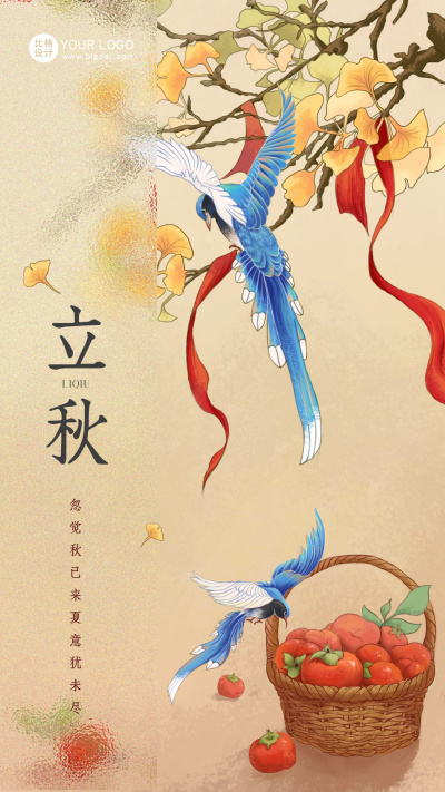 黄色手绘风节气立秋宣传手机海报 模板ID:55316