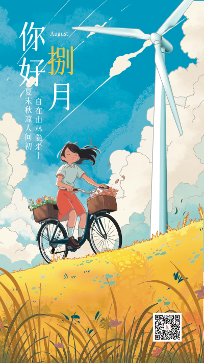 蓝色手绘风八月你好手机海报 模板ID：55743