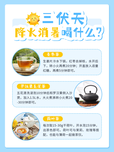 养生茶饮知识分享小红书封面 模板ID：55287
