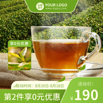 茶叶促销优惠促销商品主图 模板ID:55350