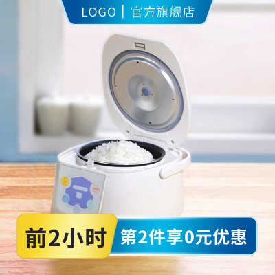 电饭煲促销优惠电商促销商品主图 模板ID:55291
