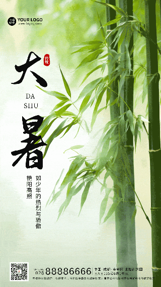 中国传统大暑节气实景动态手机海报 模板ID:55260