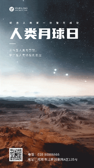 人类月球日航天航空动态手机海报 模板ID：55247