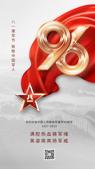 灰色创意数字96周年建军宣传手机海报 模板ID:55446