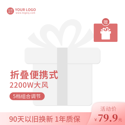 家用电器宣传主图图标 模板ID：55402