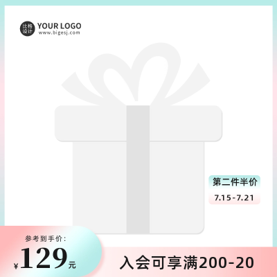 电商活动促销主图图标 模板ID:55403