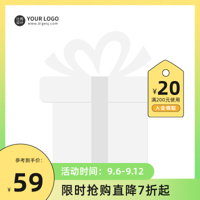 电商活动促销主图图标 模板ID:55405