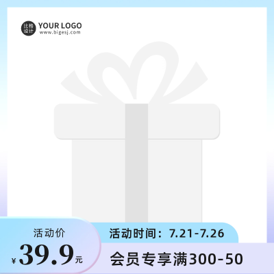 电商活动促销主图图标 模板ID:55406