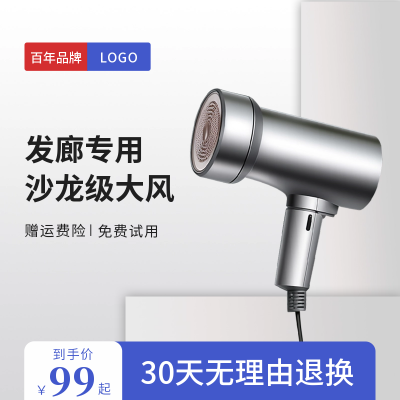 吹风机宣传商品主图 模板ID：55398