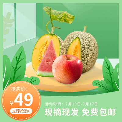 电商平台活动促销商品主图 模板ID:55295