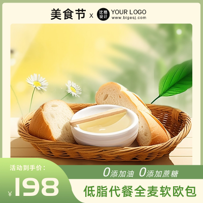 电商美食活动促销商品主图 模板ID：55340