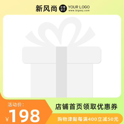 黄绿渐变电商主播活动促销主图图标 模板ID:55336