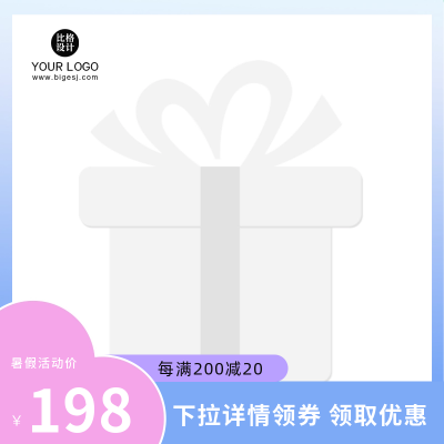 粉紫渐变电商活动促销主图图标 模板ID:55332