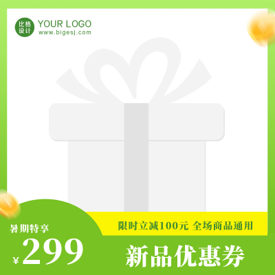 绿色清新电商活动促销主图图标 模板ID：55326