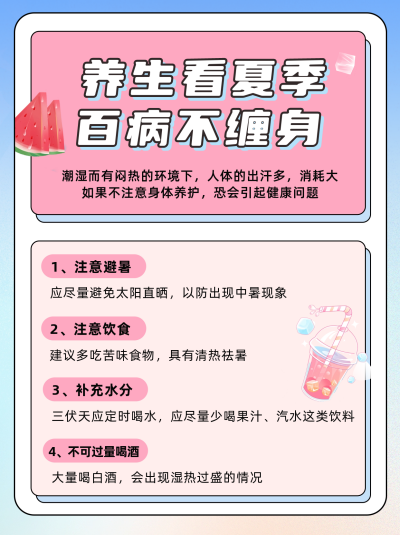 夏季美食养生健康小红书封面图 模板ID：55322