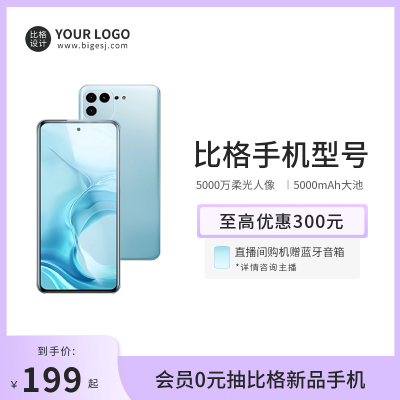 手机宣传淘宝主图 模板ID：55399
