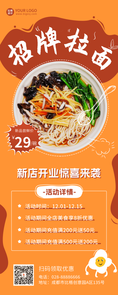 黄色简约风餐饮拉面易拉宝 模板ID：55809