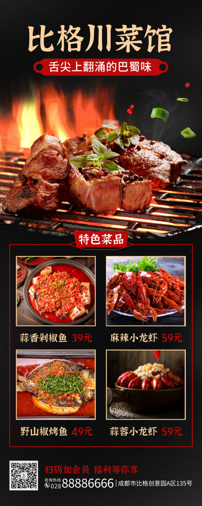 黑色简约实景餐饮川菜易拉宝 模板ID：55808