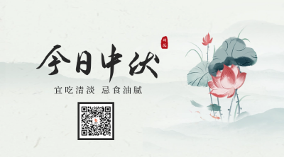 中伏手绘古风二维码 模板ID：55458