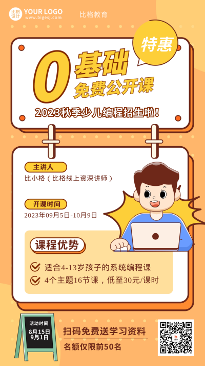 少儿编程课程宣传海报 模板ID：55877