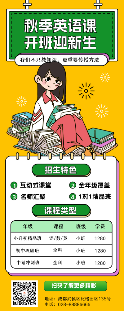 秋季英语培训班招生课程宣传长图海报 模板ID：55942