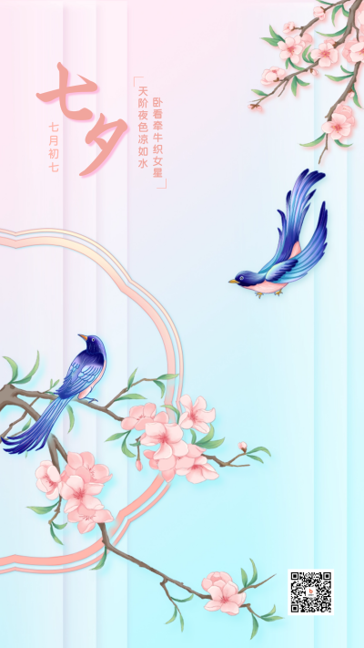 七夕喜鹊节日祝福海报 模板ID：55974