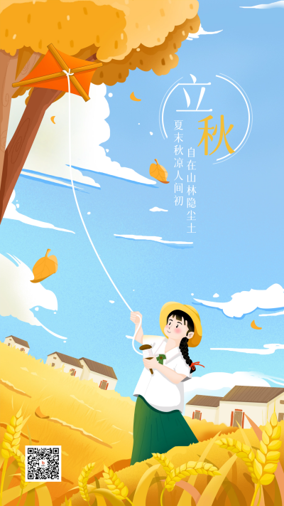 黄色手绘风立秋节气手机海报 模板ID：55707